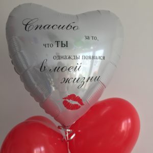 Сет №89 «Спасибо, за то, что ты появился в моей жизни!»