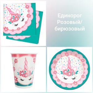 Набор «Единорог розово-бирюзовый»